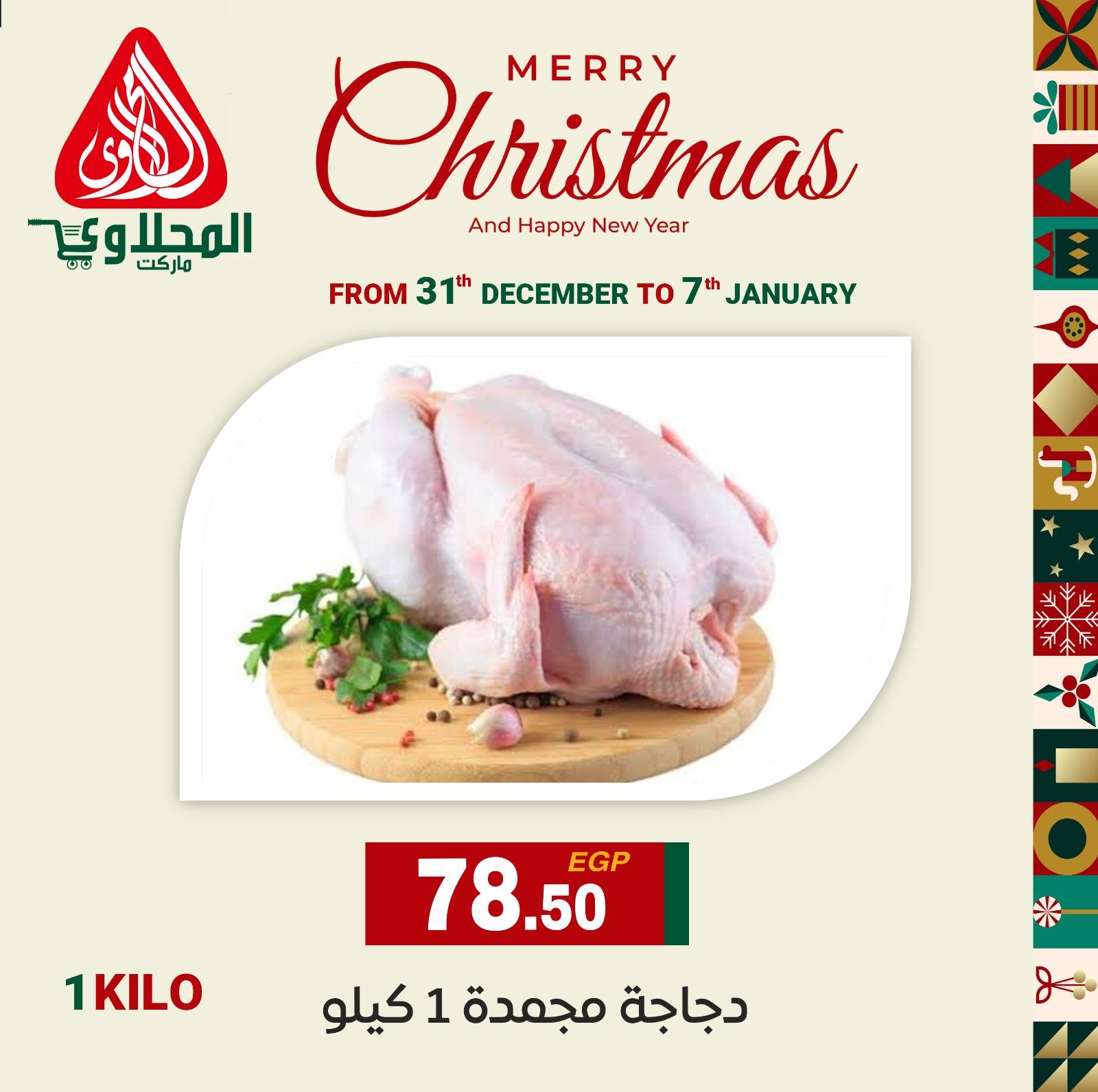 عروض المحلاوي صفحة رقم 2